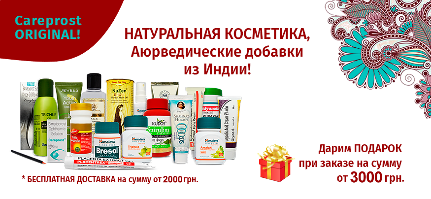 карепрост
